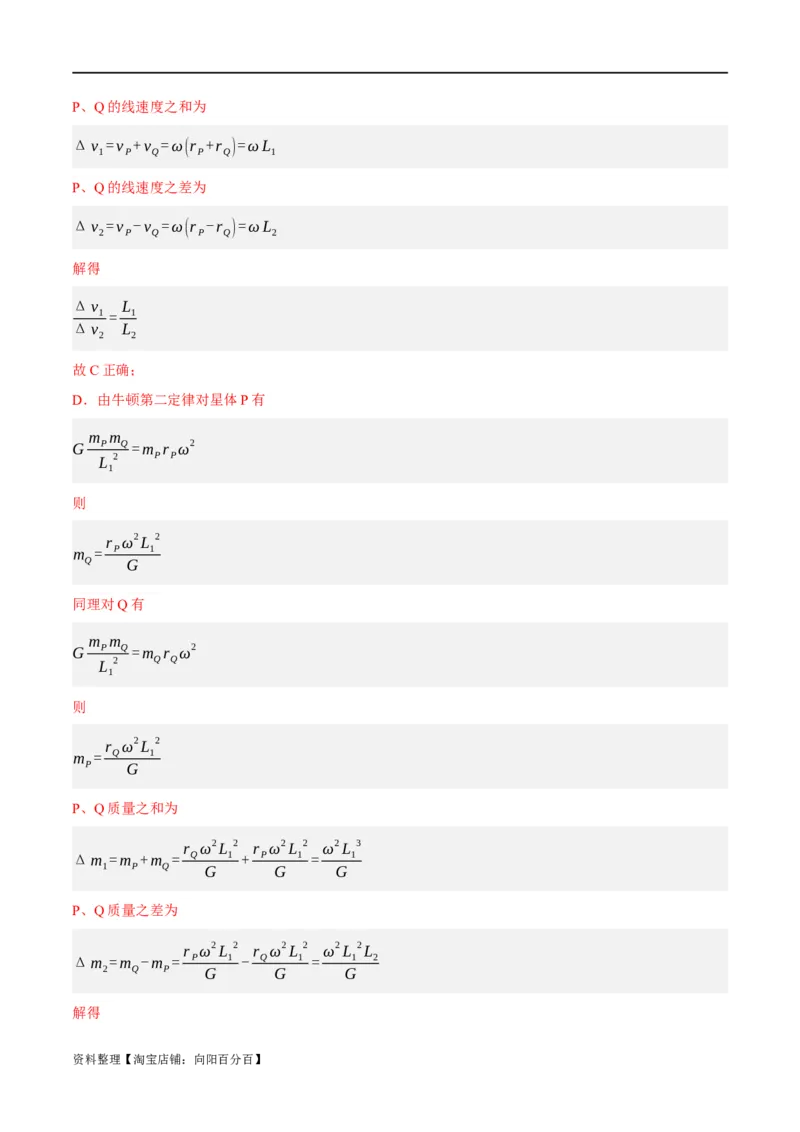 专题05万有引力与航天问题（分层练）（解析版）_04高考物理_新高考复习资料_2024新高考复习资料_二轮复习资料_分层练_教师版（含答案解析）