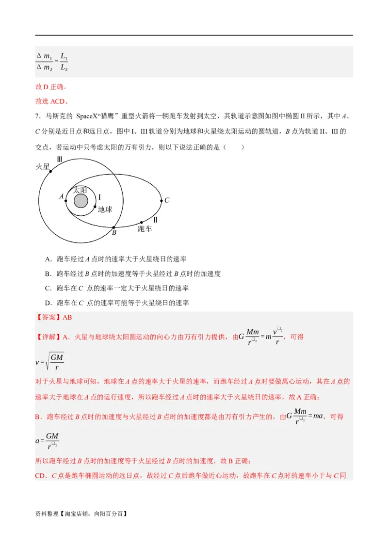 专题05万有引力与航天问题（分层练）（解析版）_04高考物理_新高考复习资料_2024新高考复习资料_二轮复习资料_分层练_教师版（含答案解析）