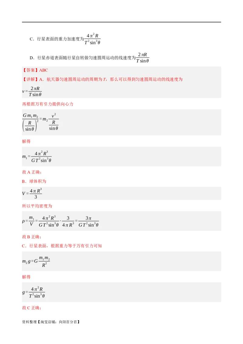 专题05万有引力与航天问题（分层练）（解析版）_04高考物理_新高考复习资料_2024新高考复习资料_二轮复习资料_分层练_教师版（含答案解析）