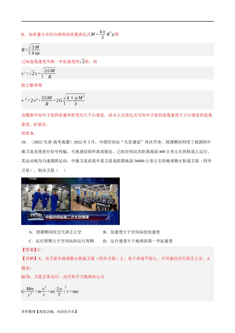 专题05万有引力与航天问题（分层练）（解析版）_04高考物理_新高考复习资料_2024新高考复习资料_二轮复习资料_分层练_教师版（含答案解析）