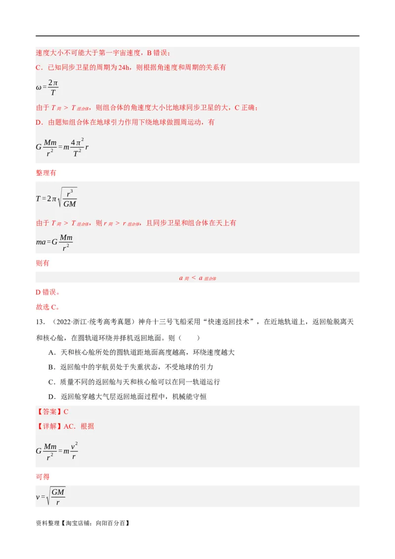 专题05万有引力与航天问题（分层练）（解析版）_04高考物理_新高考复习资料_2024新高考复习资料_二轮复习资料_分层练_教师版（含答案解析）