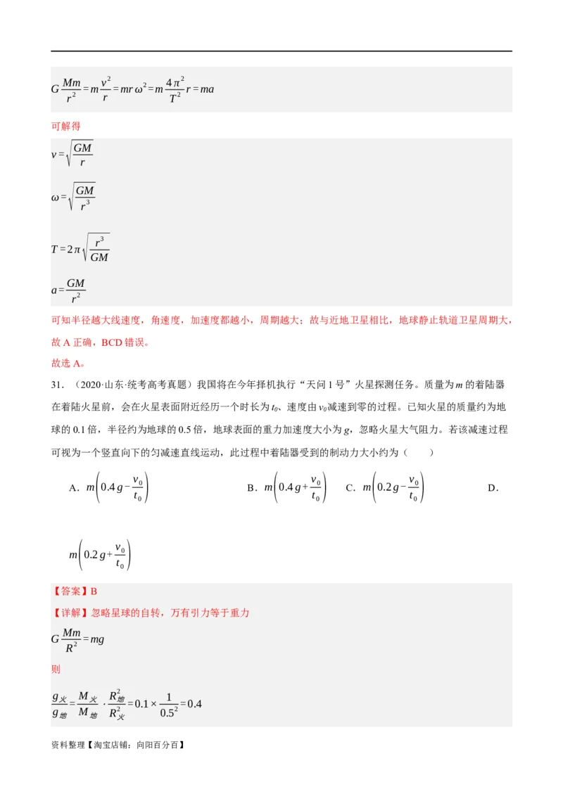专题05万有引力与航天问题（分层练）（解析版）_04高考物理_新高考复习资料_2024新高考复习资料_二轮复习资料_分层练_教师版（含答案解析）