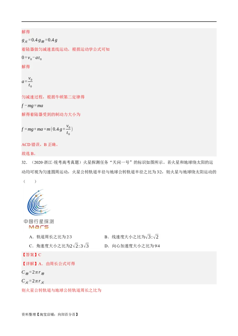 专题05万有引力与航天问题（分层练）（解析版）_04高考物理_新高考复习资料_2024新高考复习资料_二轮复习资料_分层练_教师版（含答案解析）