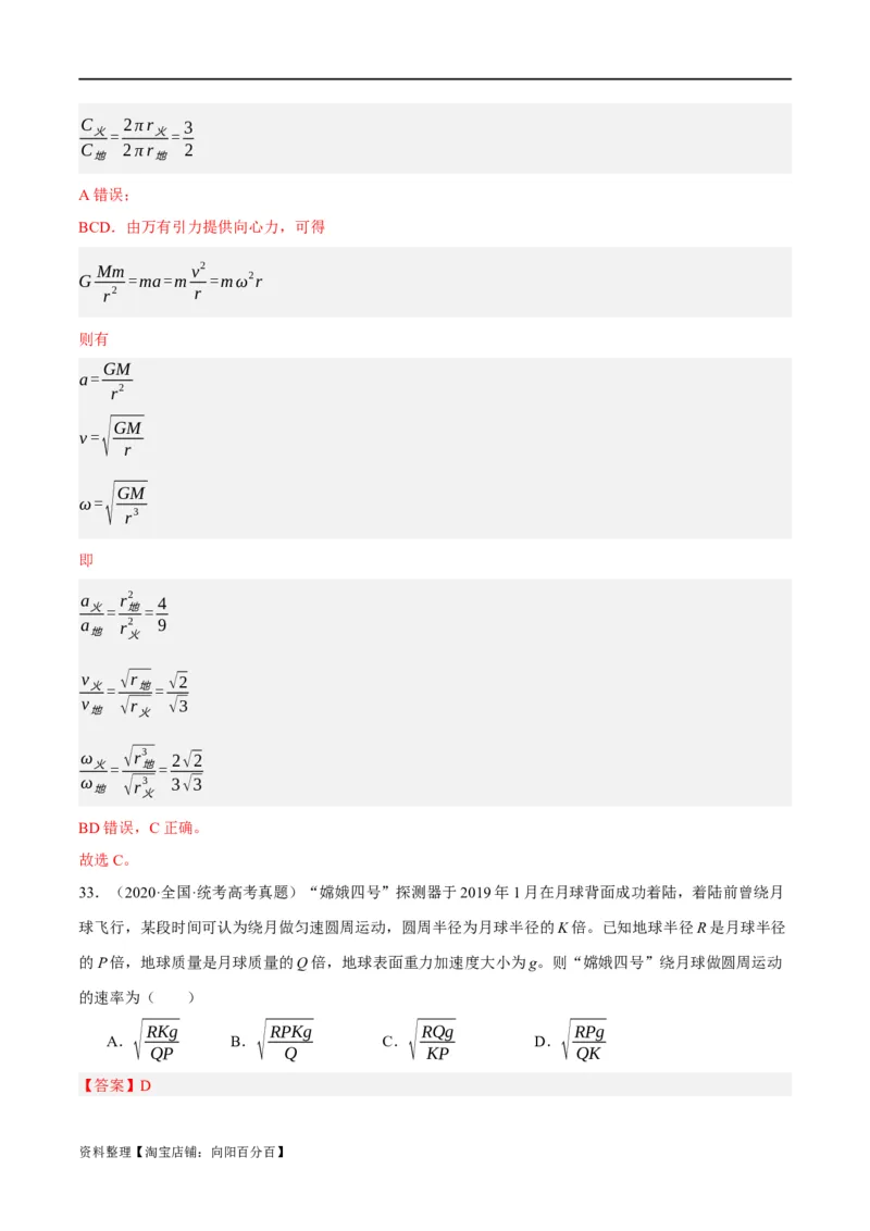 专题05万有引力与航天问题（分层练）（解析版）_04高考物理_新高考复习资料_2024新高考复习资料_二轮复习资料_分层练_教师版（含答案解析）