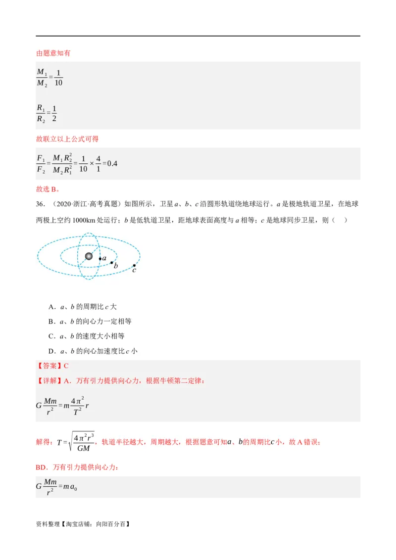 专题05万有引力与航天问题（分层练）（解析版）_04高考物理_新高考复习资料_2024新高考复习资料_二轮复习资料_分层练_教师版（含答案解析）