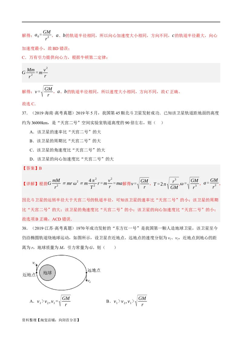 专题05万有引力与航天问题（分层练）（解析版）_04高考物理_新高考复习资料_2024新高考复习资料_二轮复习资料_分层练_教师版（含答案解析）
