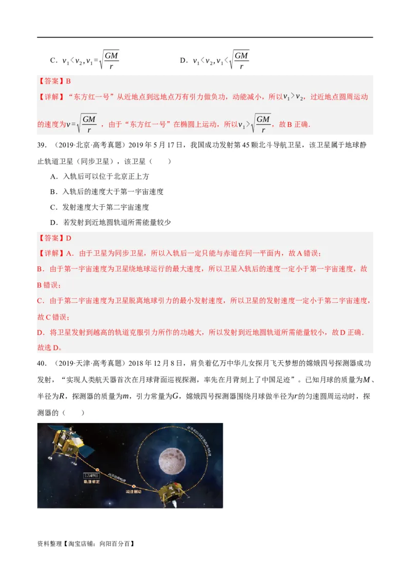 专题05万有引力与航天问题（分层练）（解析版）_04高考物理_新高考复习资料_2024新高考复习资料_二轮复习资料_分层练_教师版（含答案解析）