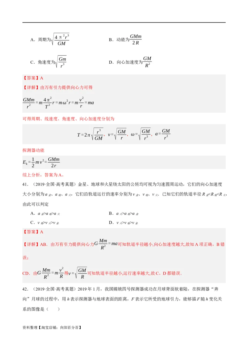 专题05万有引力与航天问题（分层练）（解析版）_04高考物理_新高考复习资料_2024新高考复习资料_二轮复习资料_分层练_教师版（含答案解析）