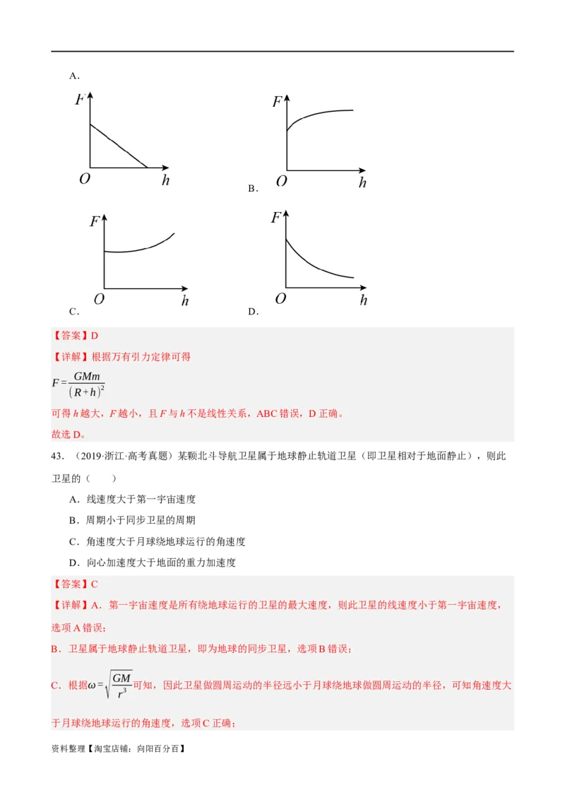 专题05万有引力与航天问题（分层练）（解析版）_04高考物理_新高考复习资料_2024新高考复习资料_二轮复习资料_分层练_教师版（含答案解析）