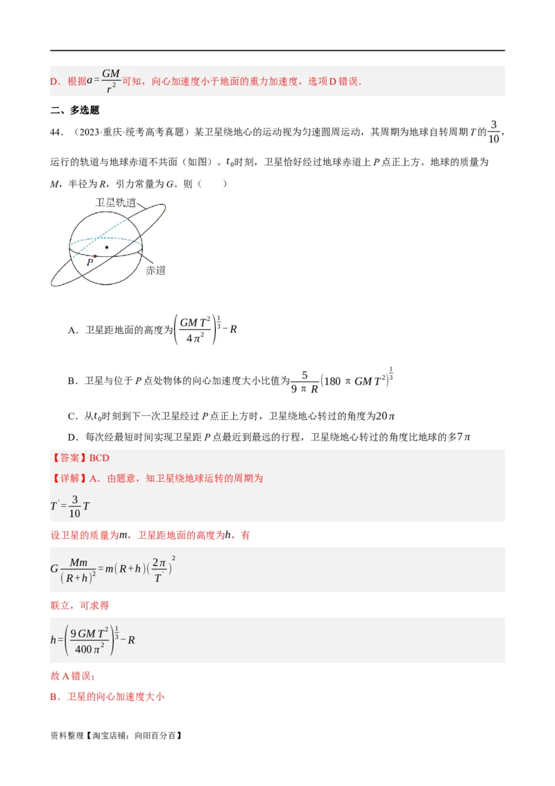 专题05万有引力与航天问题（分层练）（解析版）_04高考物理_新高考复习资料_2024新高考复习资料_二轮复习资料_分层练_教师版（含答案解析）