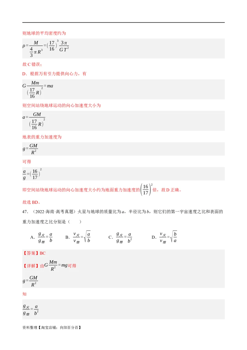 专题05万有引力与航天问题（分层练）（解析版）_04高考物理_新高考复习资料_2024新高考复习资料_二轮复习资料_分层练_教师版（含答案解析）