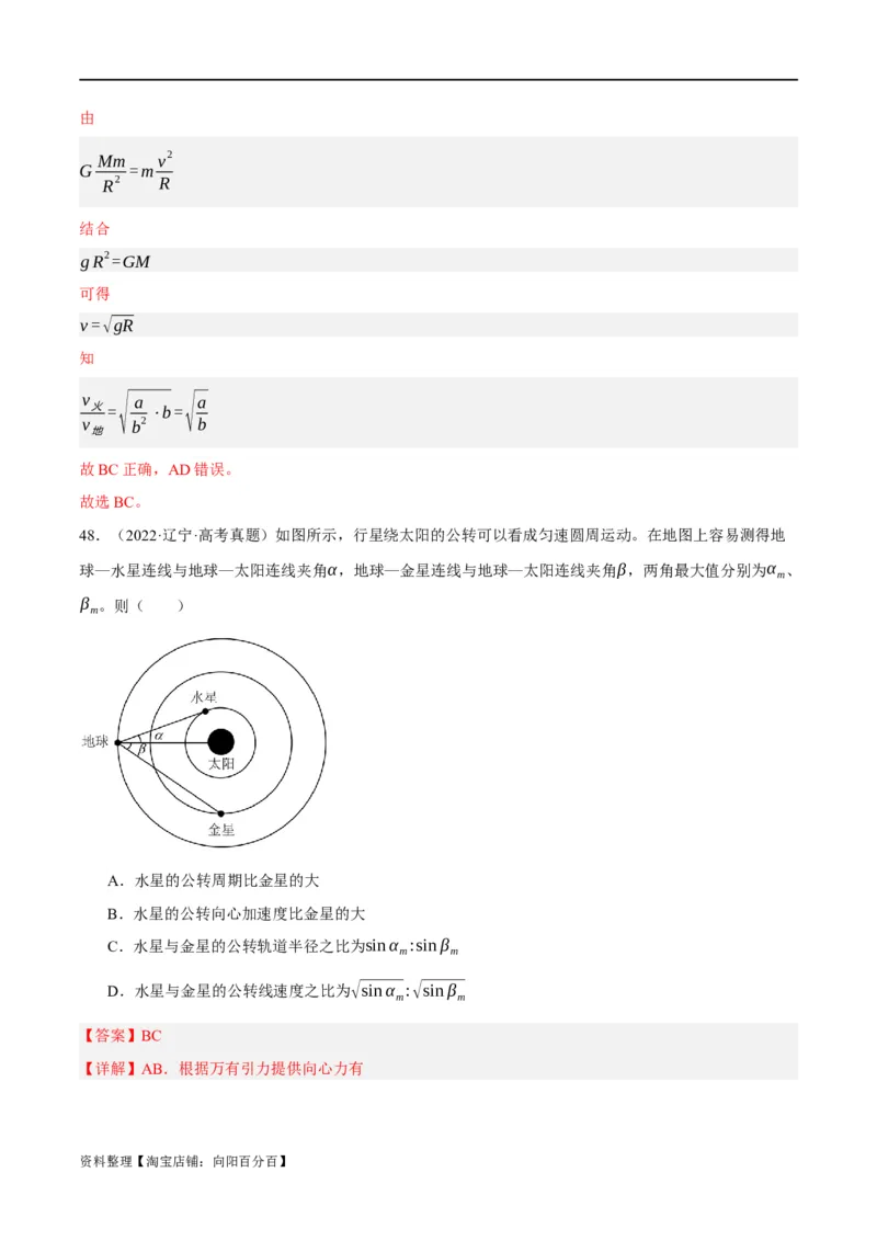 专题05万有引力与航天问题（分层练）（解析版）_04高考物理_新高考复习资料_2024新高考复习资料_二轮复习资料_分层练_教师版（含答案解析）