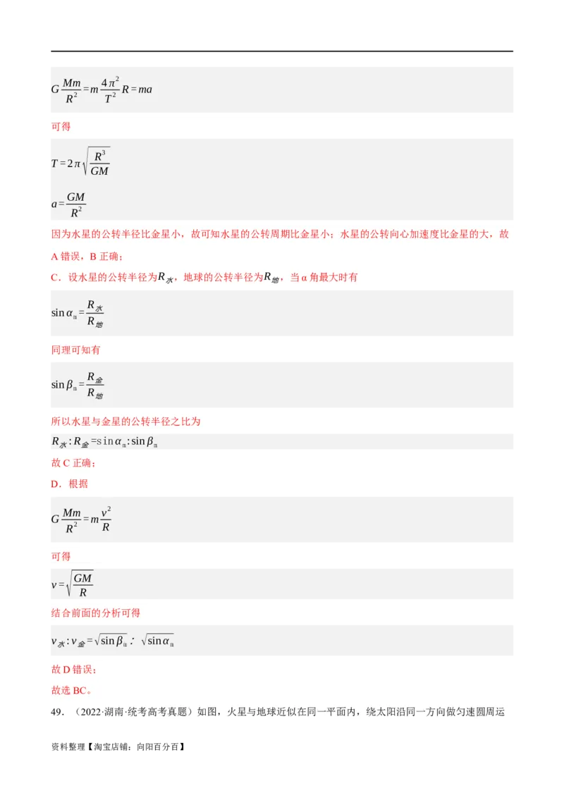专题05万有引力与航天问题（分层练）（解析版）_04高考物理_新高考复习资料_2024新高考复习资料_二轮复习资料_分层练_教师版（含答案解析）