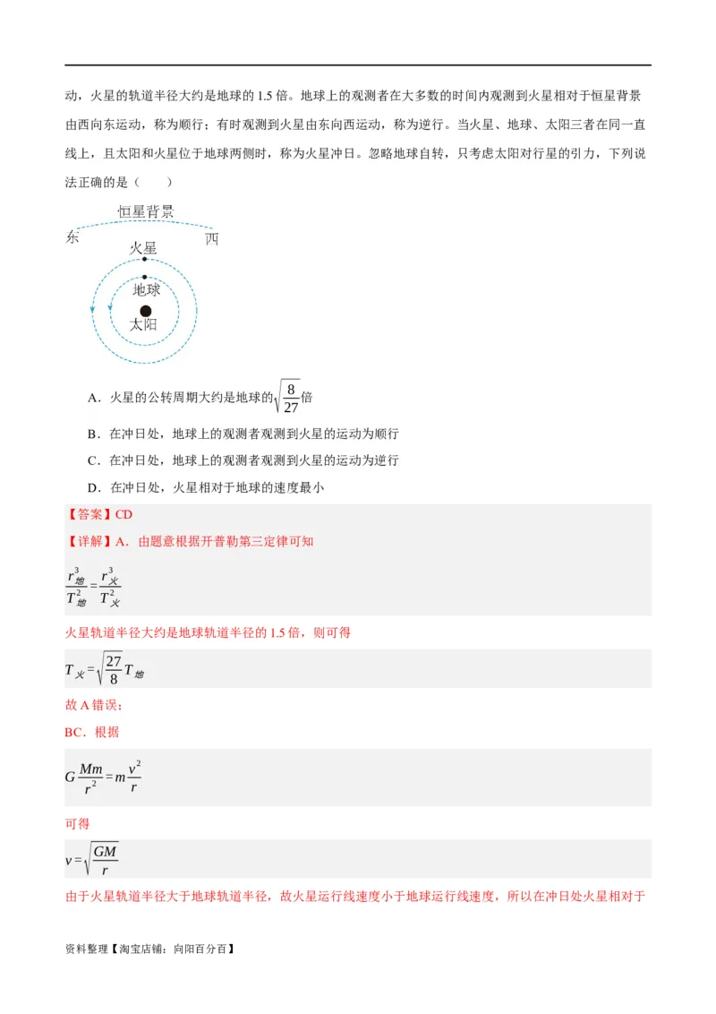 专题05万有引力与航天问题（分层练）（解析版）_04高考物理_新高考复习资料_2024新高考复习资料_二轮复习资料_分层练_教师版（含答案解析）