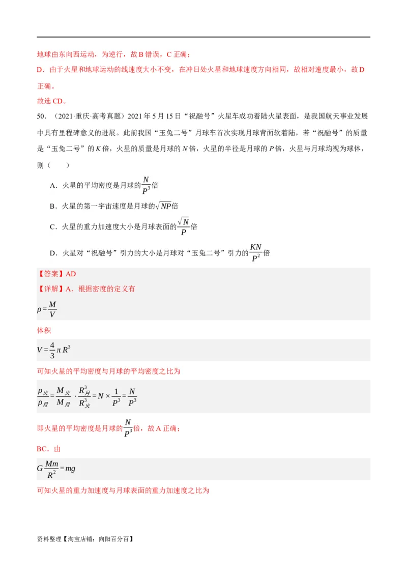 专题05万有引力与航天问题（分层练）（解析版）_04高考物理_新高考复习资料_2024新高考复习资料_二轮复习资料_分层练_教师版（含答案解析）