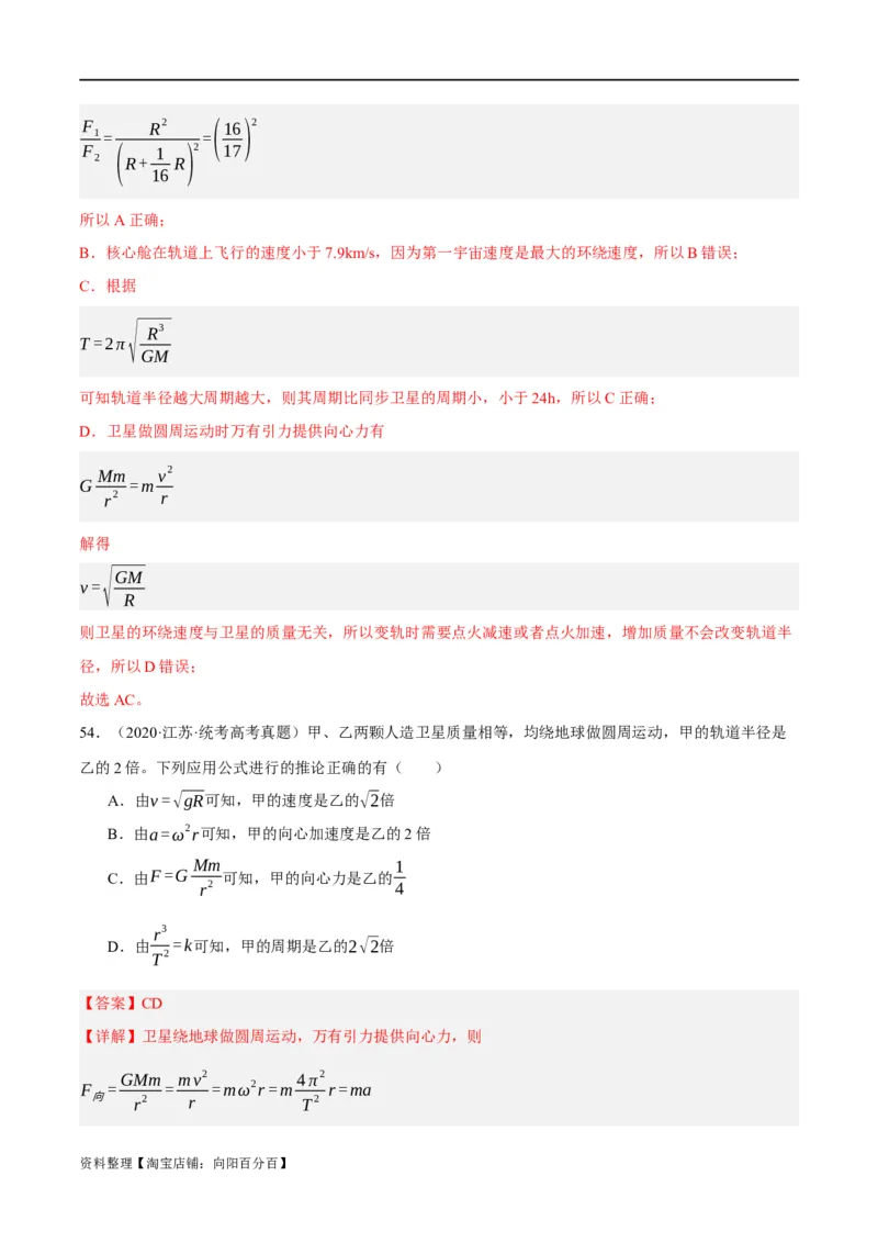 专题05万有引力与航天问题（分层练）（解析版）_04高考物理_新高考复习资料_2024新高考复习资料_二轮复习资料_分层练_教师版（含答案解析）