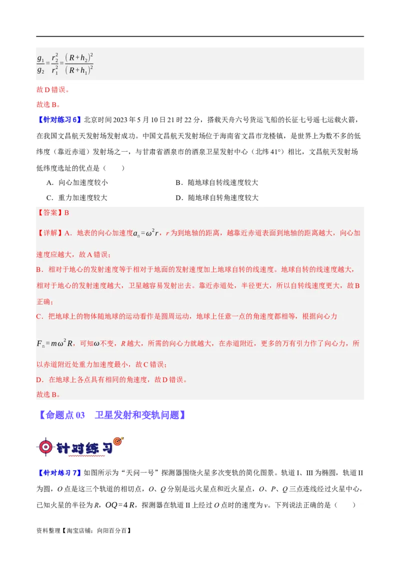 专题05万有引力与航天问题（分层练）（解析版）_04高考物理_新高考复习资料_2024新高考复习资料_二轮复习资料_分层练_教师版（含答案解析）