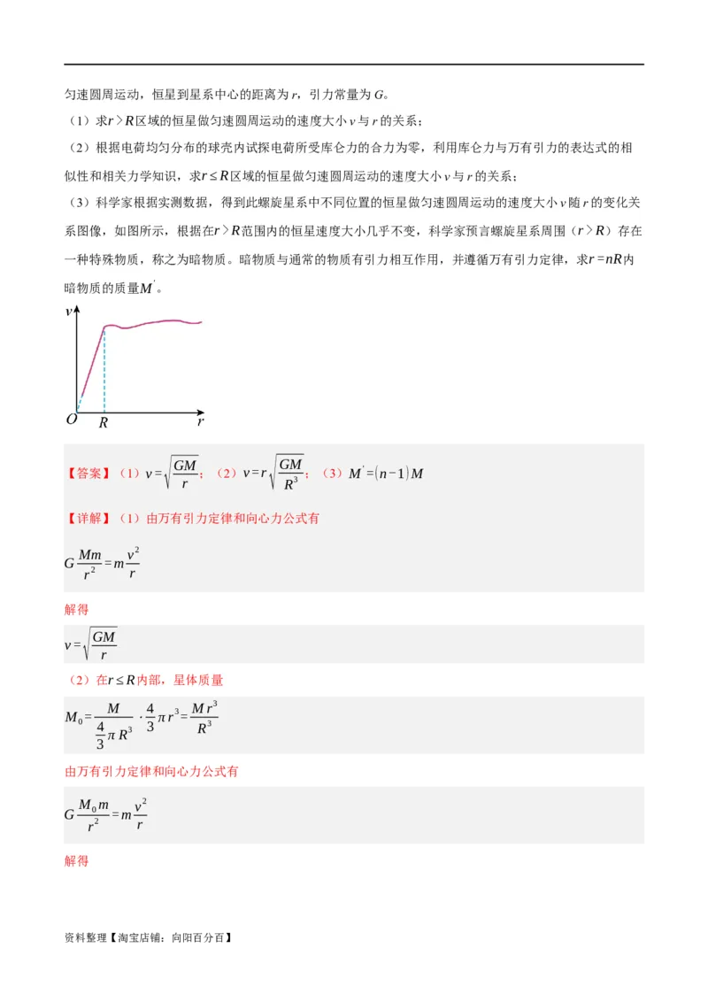 专题05万有引力与航天问题（分层练）（解析版）_04高考物理_新高考复习资料_2024新高考复习资料_二轮复习资料_分层练_教师版（含答案解析）