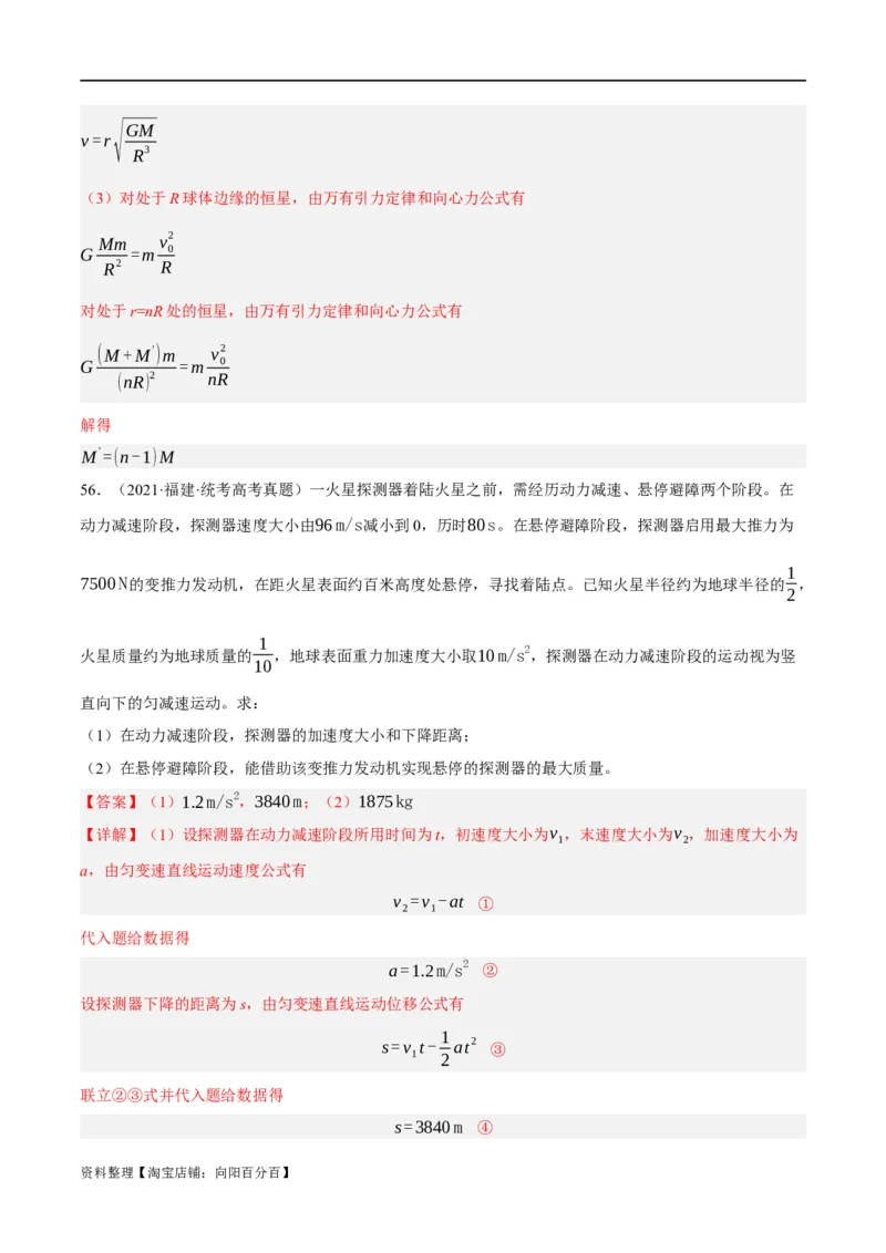 专题05万有引力与航天问题（分层练）（解析版）_04高考物理_新高考复习资料_2024新高考复习资料_二轮复习资料_分层练_教师版（含答案解析）