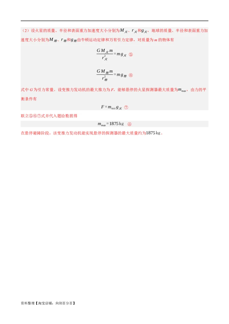 专题05万有引力与航天问题（分层练）（解析版）_04高考物理_新高考复习资料_2024新高考复习资料_二轮复习资料_分层练_教师版（含答案解析）