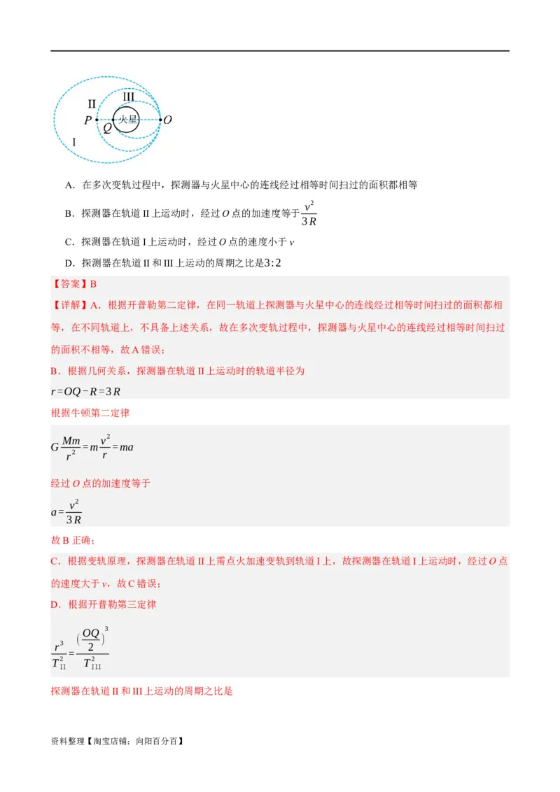 专题05万有引力与航天问题（分层练）（解析版）_04高考物理_新高考复习资料_2024新高考复习资料_二轮复习资料_分层练_教师版（含答案解析）