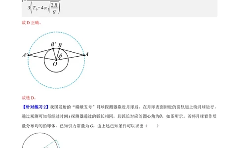 专题05万有引力与航天问题（分层练）（解析版）_04高考物理_新高考复习资料_2024新高考复习资料_二轮复习资料_分层练_教师版（含答案解析）