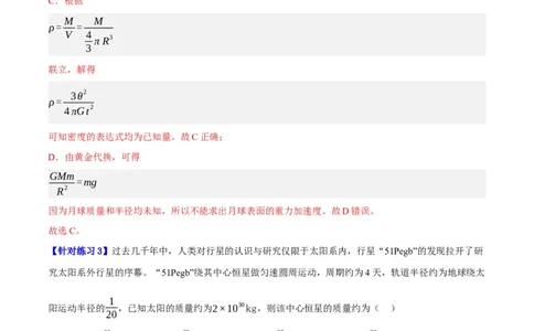 专题05万有引力与航天问题（分层练）（解析版）_04高考物理_新高考复习资料_2024新高考复习资料_二轮复习资料_分层练_教师版（含答案解析）