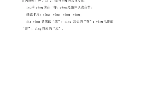 汉语拼音14ɑngengingong精彩片段_25秋1-6年级语文上册课件教案_25秋统编版语文一年级上册_统编版语文一年级上册教学资源包（25秋七彩课堂）_4.第四单元_汉语拼音14ɑngengingong_辅教资源