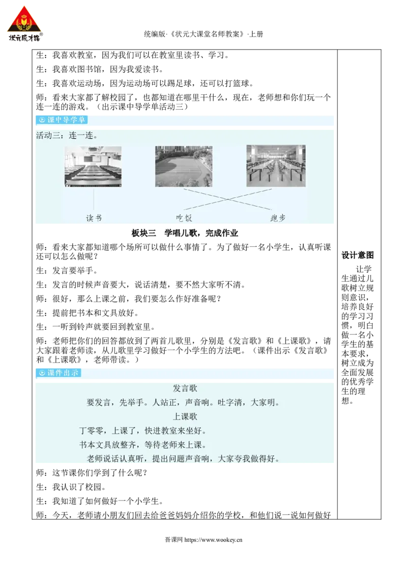 我是小学生教案_25秋1-6年级语文上册课件教案_25秋统编版语文一年级上册_统编版语文一年级上册教学资源包（25秋状元大课堂）_2.1语上教案_0.我上学了