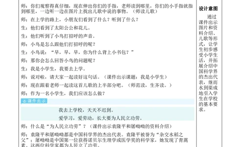 我是小学生教案_25秋1-6年级语文上册课件教案_25秋统编版语文一年级上册_统编版语文一年级上册教学资源包（25秋状元大课堂）_2.1语上教案_0.我上学了