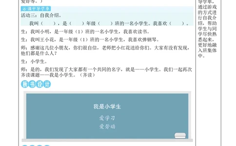 我是小学生教案_25秋1-6年级语文上册课件教案_25秋统编版语文一年级上册_统编版语文一年级上册教学资源包（25秋状元大课堂）_2.1语上教案_0.我上学了