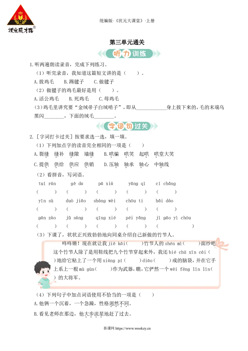 第三单元通关_25秋1-6年级语文上册课件教案_25秋统编版语文六年级上册_统编版语文六年级上册教学资源包（25秋状元大课堂）_4-《状元大课堂》六年级语文上册_六年级语文上册_作业课件