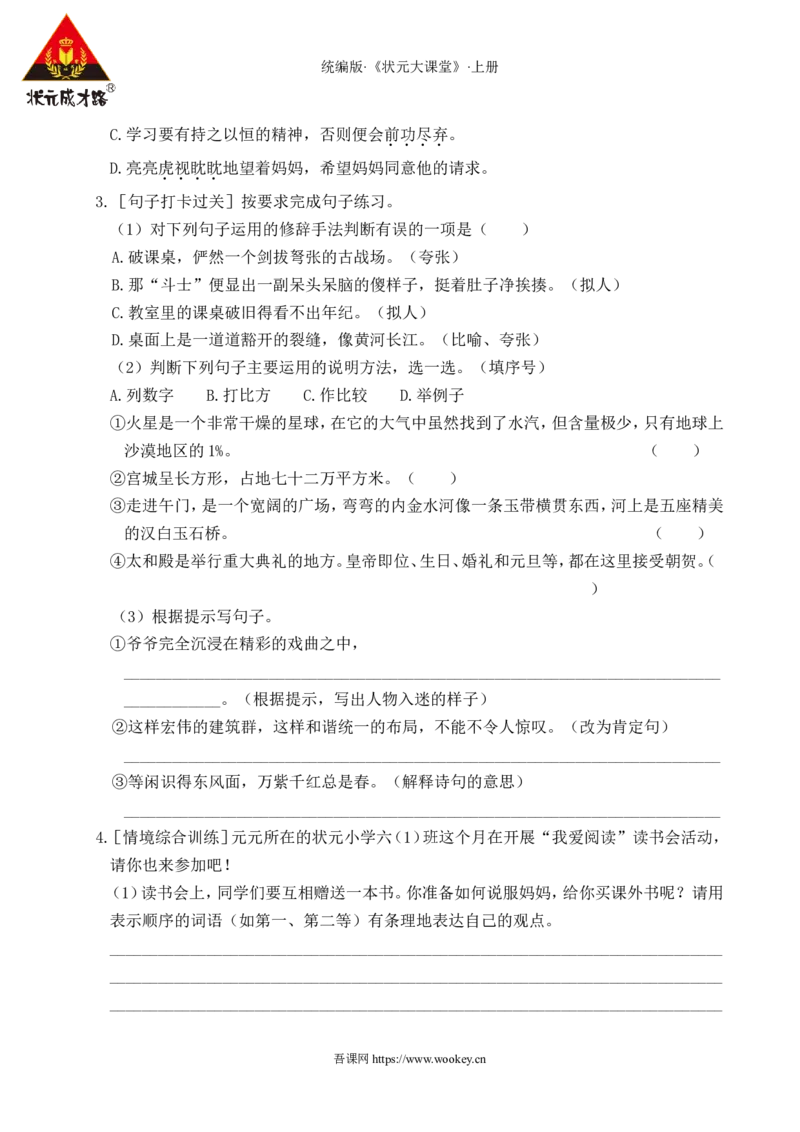 第三单元通关_25秋1-6年级语文上册课件教案_25秋统编版语文六年级上册_统编版语文六年级上册教学资源包（25秋状元大课堂）_4-《状元大课堂》六年级语文上册_六年级语文上册_作业课件