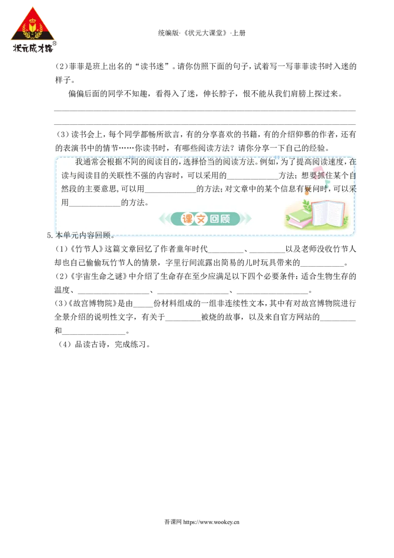 第三单元通关_25秋1-6年级语文上册课件教案_25秋统编版语文六年级上册_统编版语文六年级上册教学资源包（25秋状元大课堂）_4-《状元大课堂》六年级语文上册_六年级语文上册_作业课件