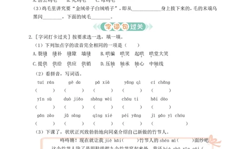 第三单元通关_25秋1-6年级语文上册课件教案_25秋统编版语文六年级上册_统编版语文六年级上册教学资源包（25秋状元大课堂）_4-《状元大课堂》六年级语文上册_六年级语文上册_作业课件
