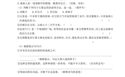 第三单元通关_25秋1-6年级语文上册课件教案_25秋统编版语文六年级上册_统编版语文六年级上册教学资源包（25秋状元大课堂）_4-《状元大课堂》六年级语文上册_六年级语文上册_作业课件