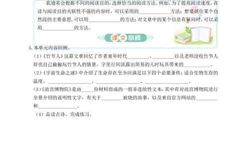 第三单元通关_25秋1-6年级语文上册课件教案_25秋统编版语文六年级上册_统编版语文六年级上册教学资源包（25秋状元大课堂）_4-《状元大课堂》六年级语文上册_六年级语文上册_作业课件