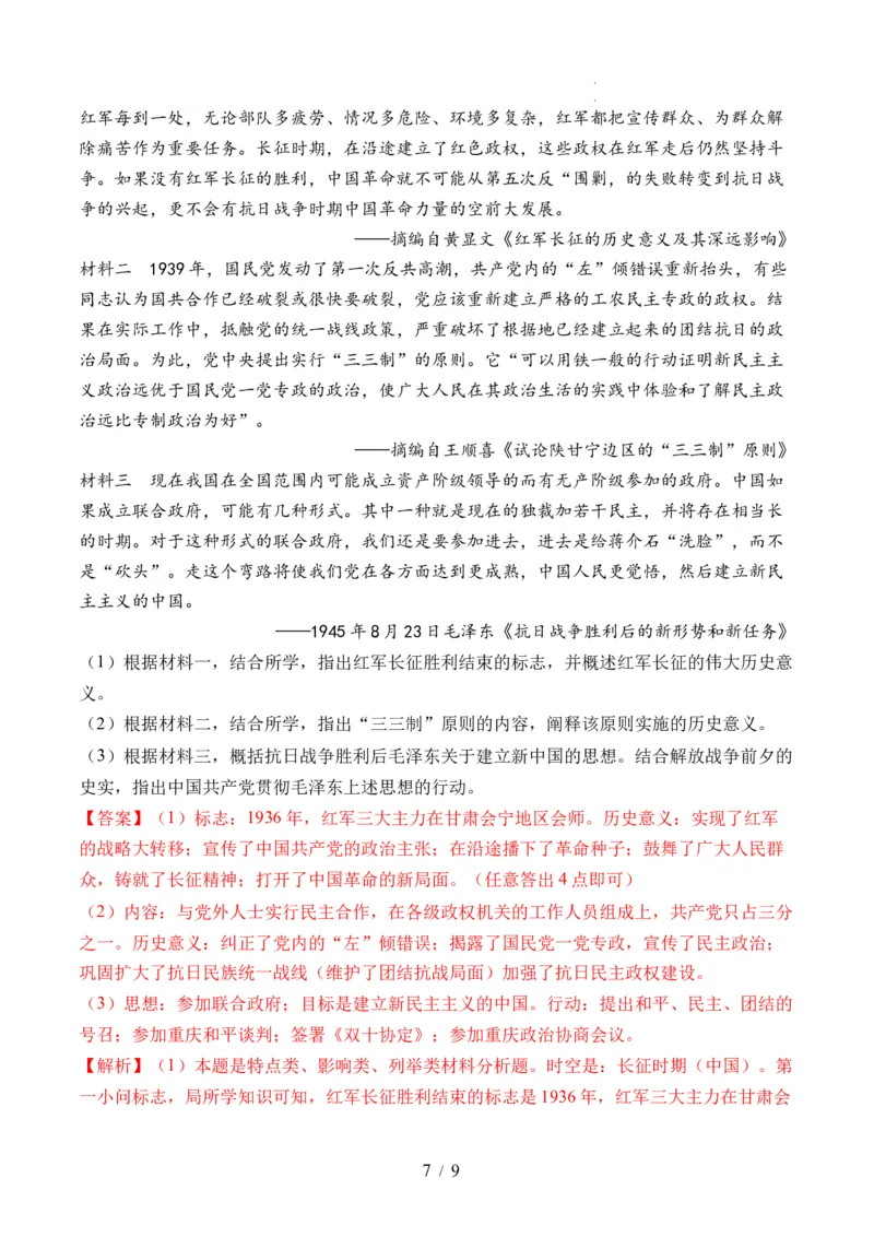 第21讲人民解放战争（解析版）_07高考历史_新高考复习资料_2024年新高考复习资料_一轮复习资料_完2024年高考历史一轮复习讲练测(课件+讲义+练习)（新高考）_讲义+练习