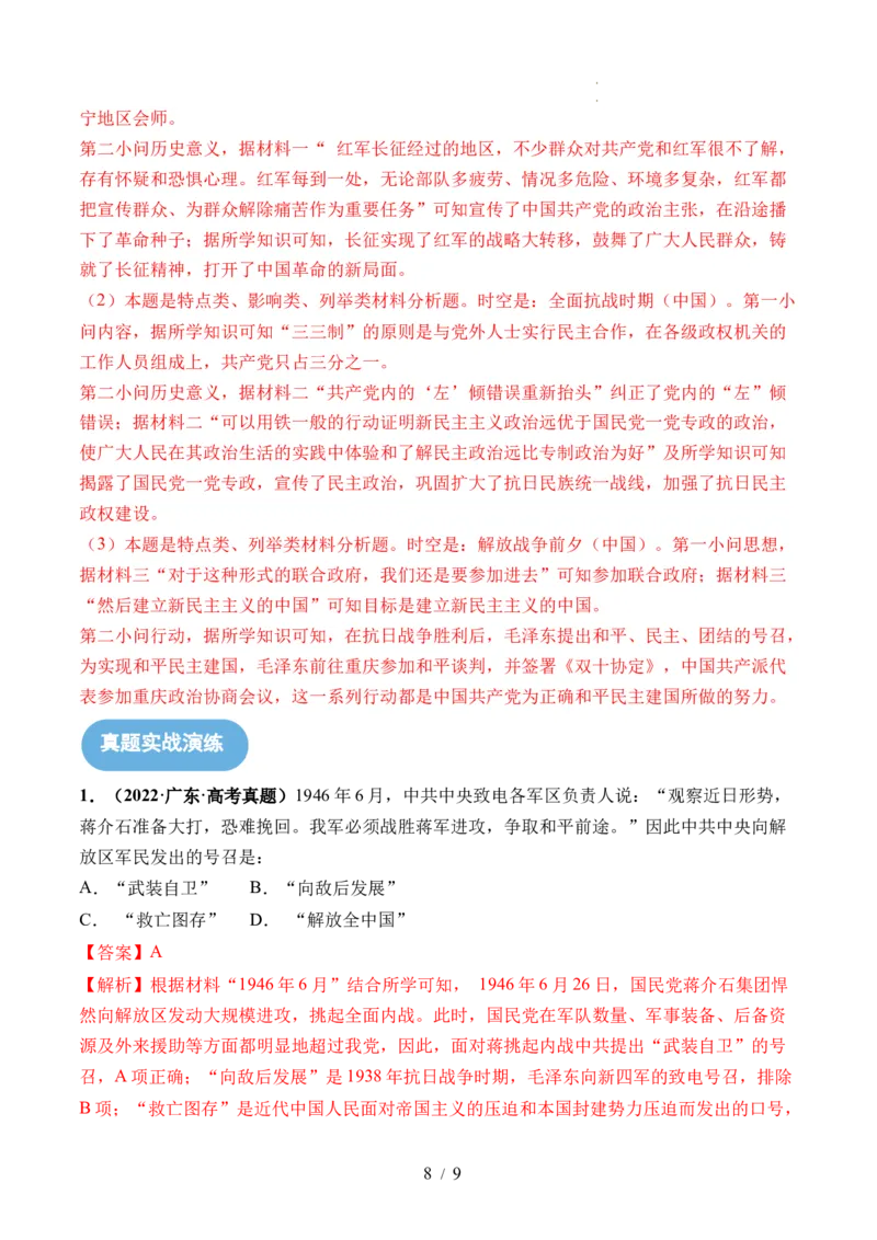 第21讲人民解放战争（解析版）_07高考历史_新高考复习资料_2024年新高考复习资料_一轮复习资料_完2024年高考历史一轮复习讲练测(课件+讲义+练习)（新高考）_讲义+练习