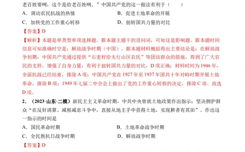 第21讲人民解放战争（解析版）_07高考历史_新高考复习资料_2024年新高考复习资料_一轮复习资料_完2024年高考历史一轮复习讲练测(课件+讲义+练习)（新高考）_讲义+练习