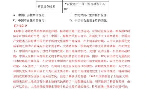 第21讲人民解放战争（解析版）_07高考历史_新高考复习资料_2024年新高考复习资料_一轮复习资料_完2024年高考历史一轮复习讲练测(课件+讲义+练习)（新高考）_讲义+练习