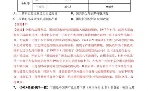 第21讲人民解放战争（解析版）_07高考历史_新高考复习资料_2024年新高考复习资料_一轮复习资料_完2024年高考历史一轮复习讲练测(课件+讲义+练习)（新高考）_讲义+练习