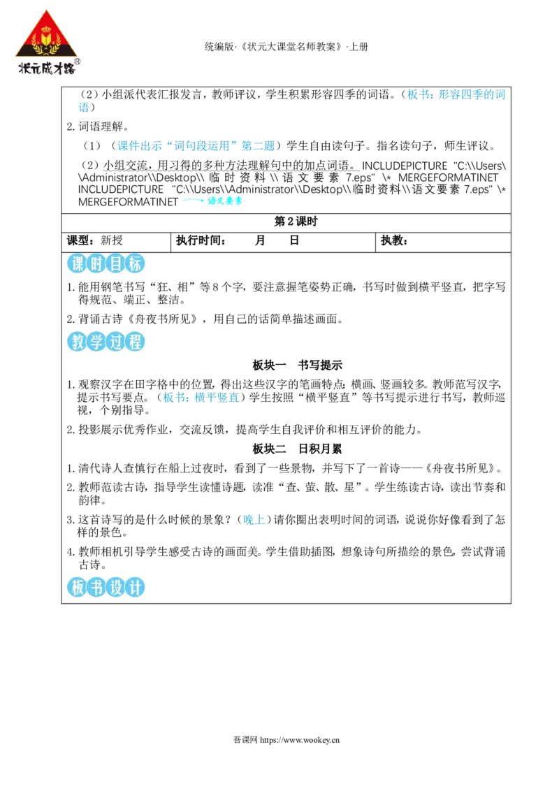 语文园地二教案_25秋1-6年级语文上册课件教案_25秋统编版语文三年级上册_统编版语文三年级上册教学资源包（25秋状元大课堂）_2.3语上教案_2.第二单元