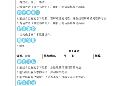 语文园地二教案_25秋1-6年级语文上册课件教案_25秋统编版语文三年级上册_统编版语文三年级上册教学资源包（25秋状元大课堂）_2.3语上教案_2.第二单元