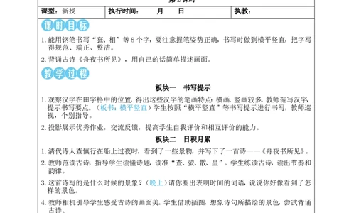 语文园地二教案_25秋1-6年级语文上册课件教案_25秋统编版语文三年级上册_统编版语文三年级上册教学资源包（25秋状元大课堂）_2.3语上教案_2.第二单元