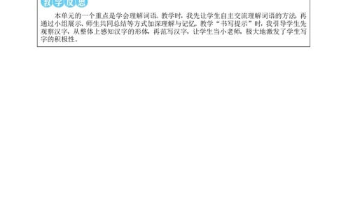语文园地二教案_25秋1-6年级语文上册课件教案_25秋统编版语文三年级上册_统编版语文三年级上册教学资源包（25秋状元大课堂）_2.3语上教案_2.第二单元