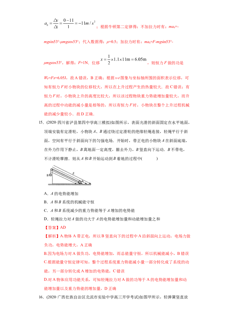专题07功和能-2020年高考真题和模拟题物理分类训练（教师版含解析）_04高考物理_新高考复习资料_2022年新高考复习资料_高考物理2022年一轮复习各版本_102