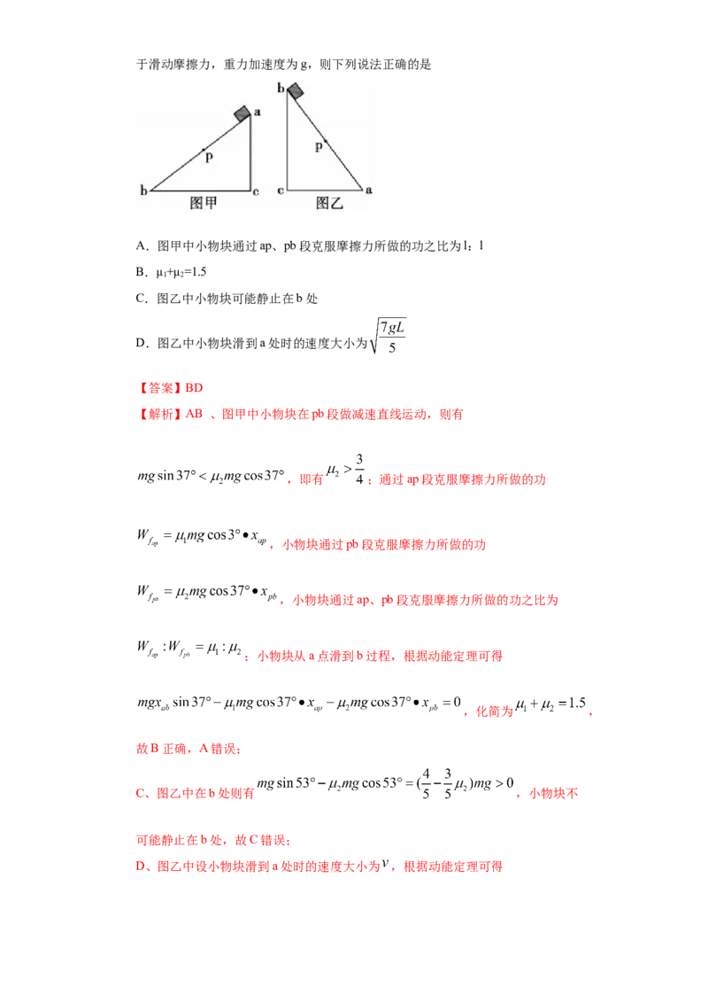 专题07功和能-2020年高考真题和模拟题物理分类训练（教师版含解析）_04高考物理_新高考复习资料_2022年新高考复习资料_高考物理2022年一轮复习各版本_102