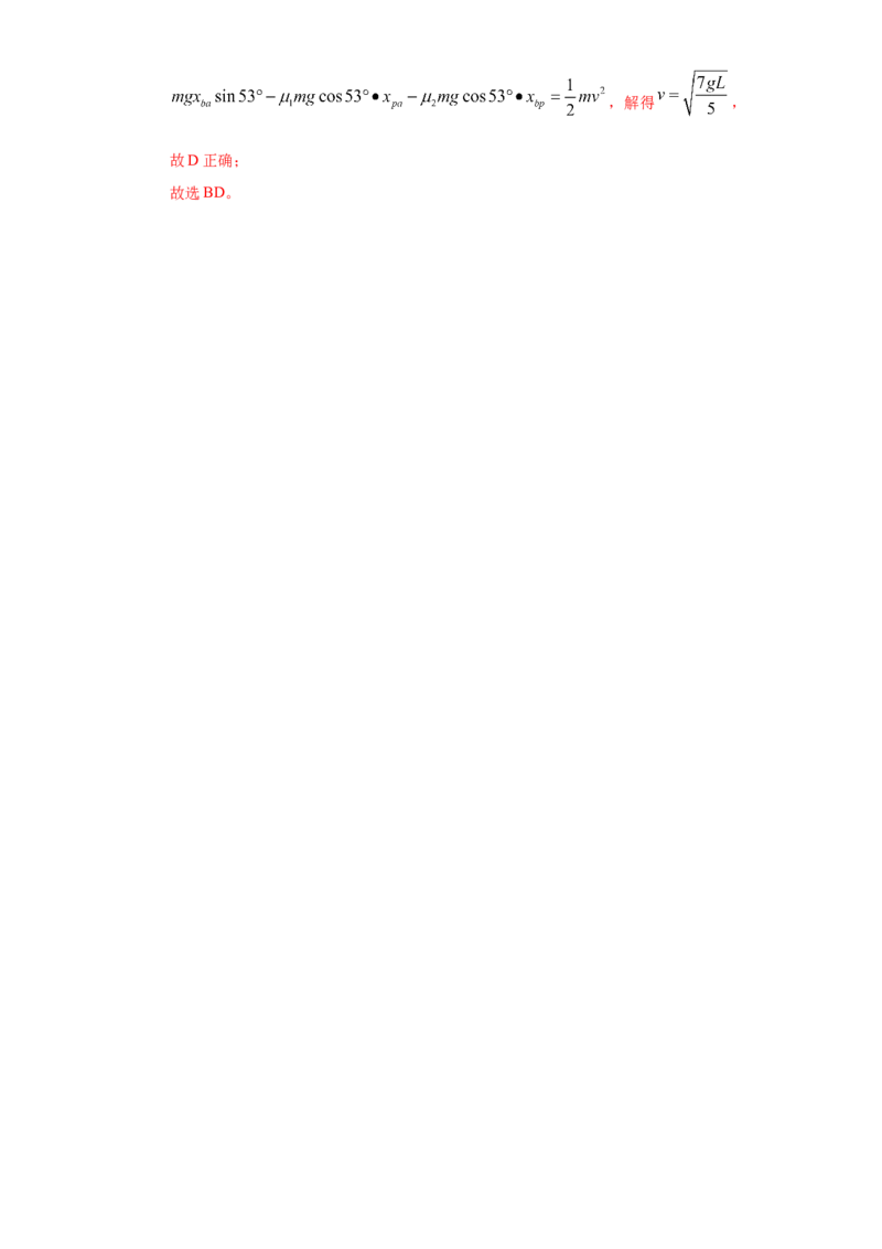 专题07功和能-2020年高考真题和模拟题物理分类训练（教师版含解析）_04高考物理_新高考复习资料_2022年新高考复习资料_高考物理2022年一轮复习各版本_102