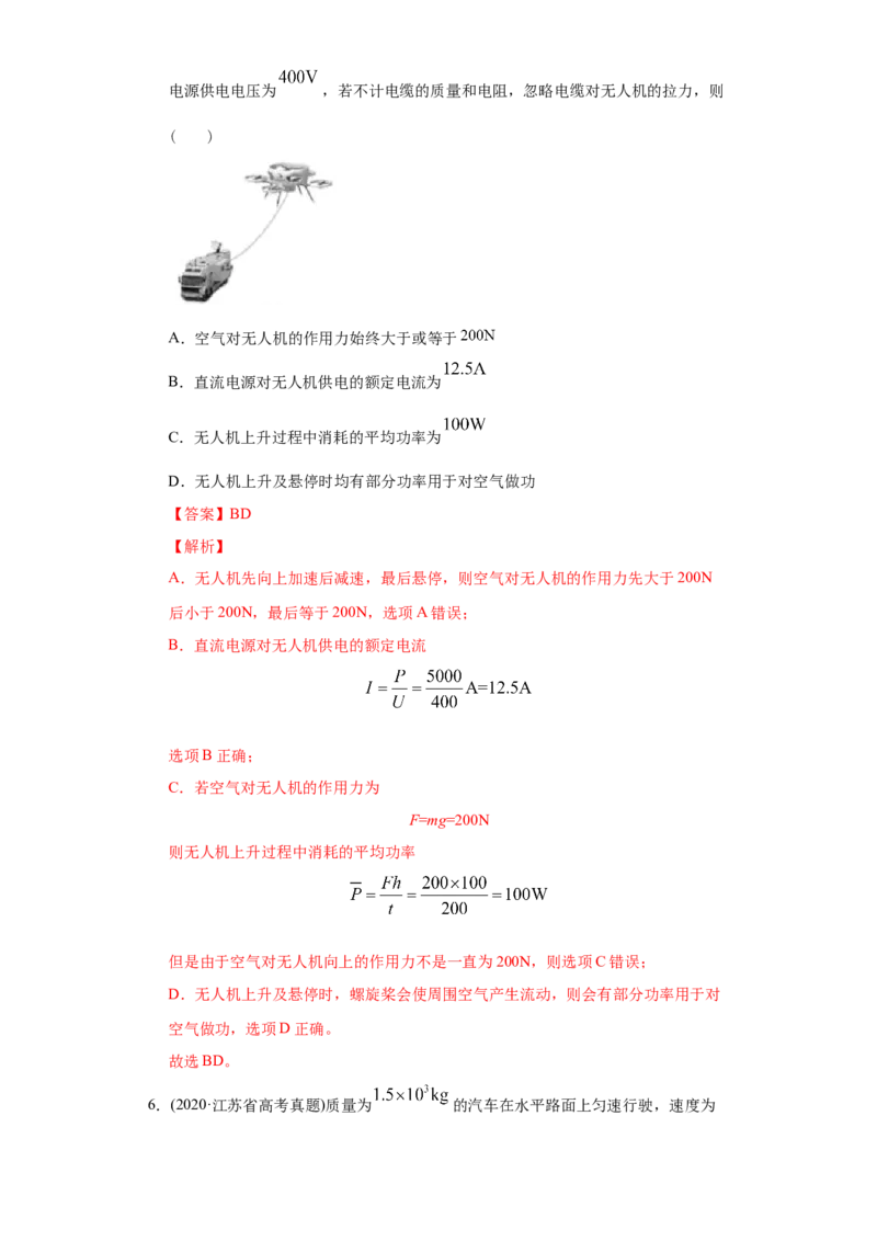 专题07功和能-2020年高考真题和模拟题物理分类训练（教师版含解析）_04高考物理_新高考复习资料_2022年新高考复习资料_高考物理2022年一轮复习各版本_102
